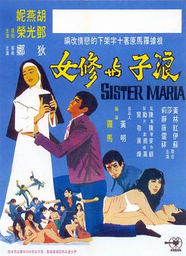 浪子與修女(蓝光)
