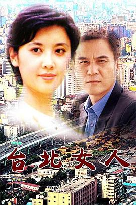 台北女人(蓝光)