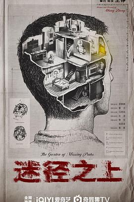 迷径之上(4K)
