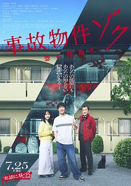 凶宅怪谈2事故物件(蓝光)