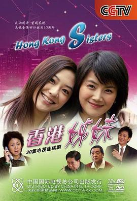 香港姊妹(1080)