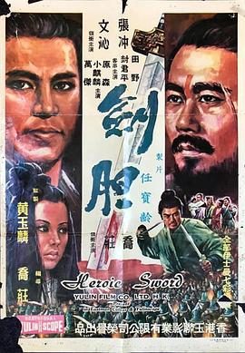 剑胆(蓝光)