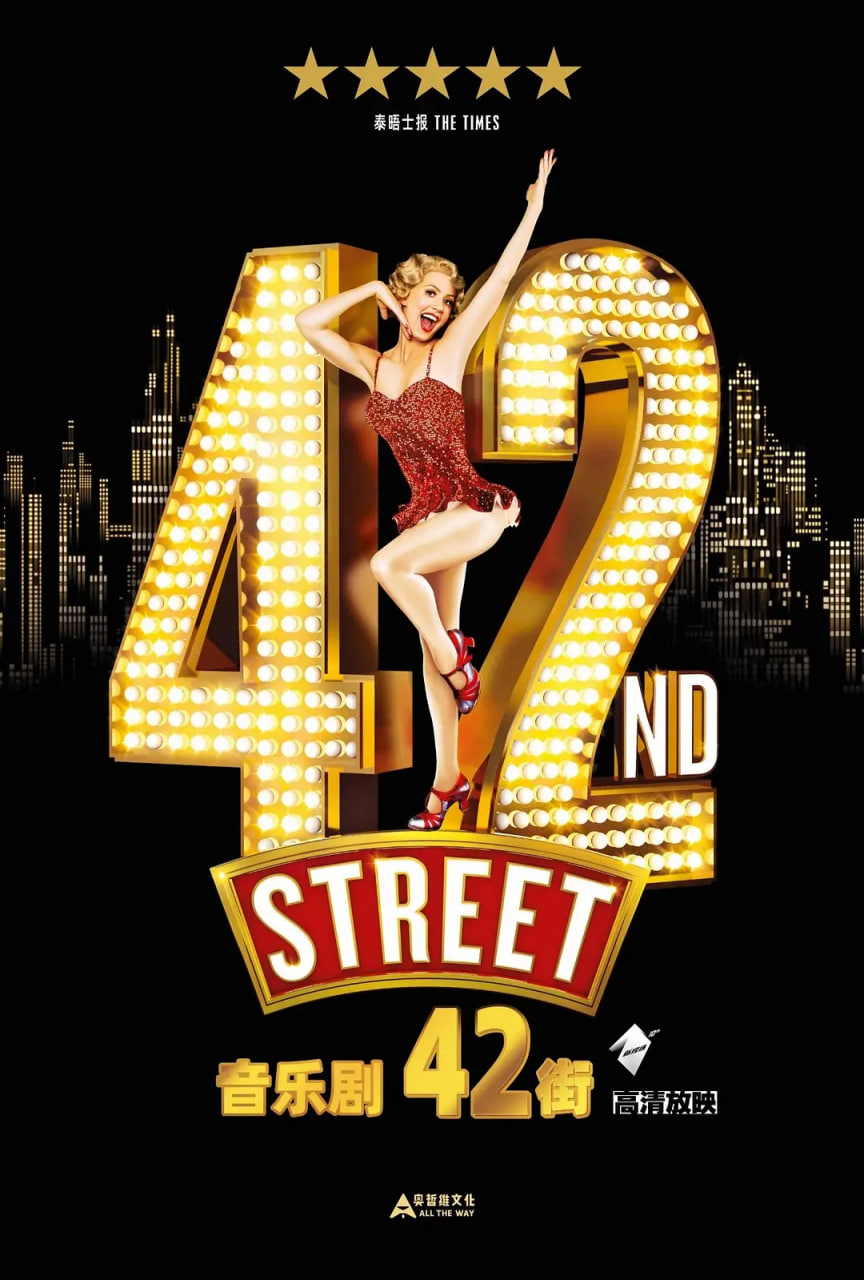 舞台音乐剧42街(蓝光)