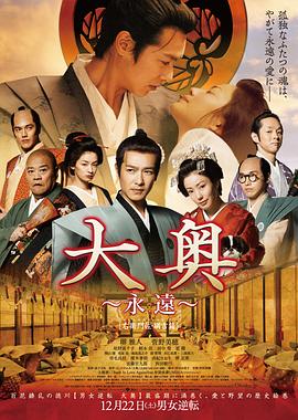 大奥永远右卫门佐(4K)