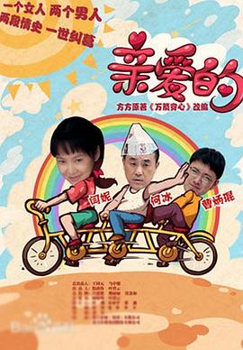 亲爱的(1080)