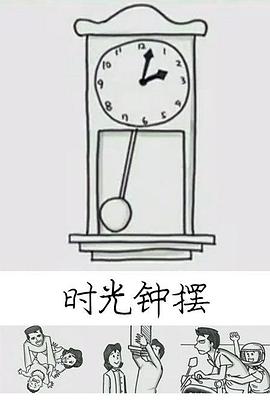 时光钟摆(蓝光)