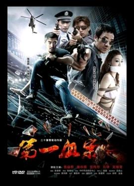 第一血案(1080)