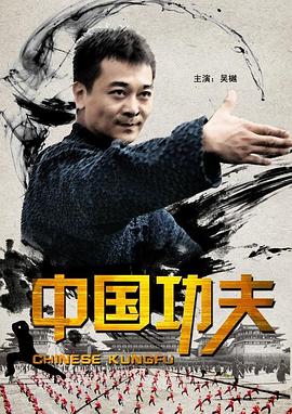 中国功夫(蓝光)