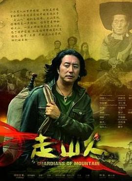 走山人(蓝光)