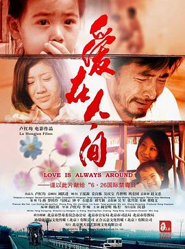 爱在人间(1080)