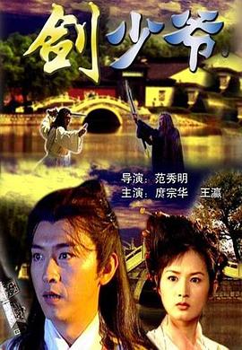 剑少爷(蓝光)
