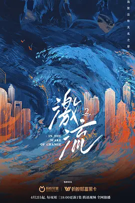 激流第二季(蓝光)