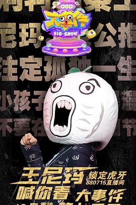 暴走大事件第七季(蓝光)