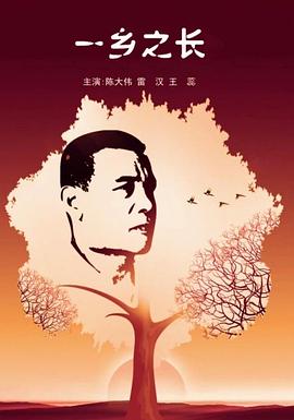 一乡之长(1080)