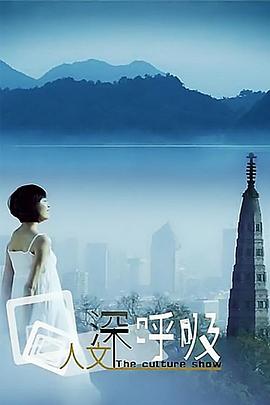 人文深呼吸(蓝光)