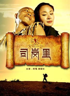 司岗里(蓝光)