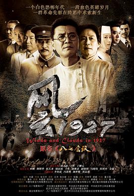 风云1927(蓝光)