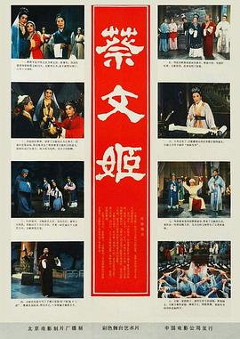 蔡文姬(蓝光)