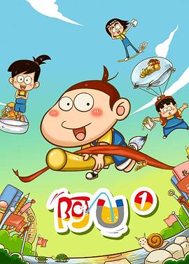 阿u第一季(蓝光)