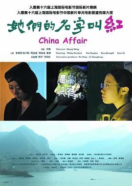 她们的名字叫红(蓝光)