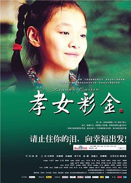 孝女彩金(1080)