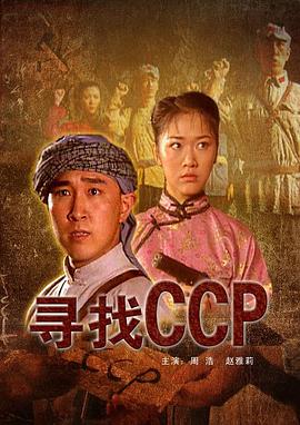 寻找ccp(蓝光)