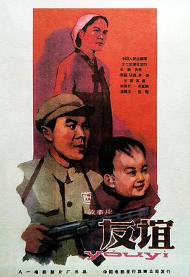 友谊(1080)