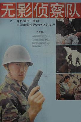 无影侦察队(蓝光)