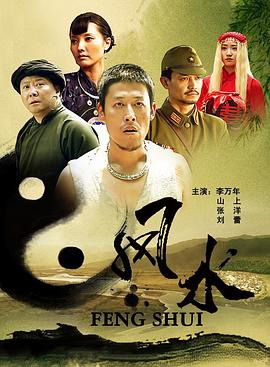 风水(蓝光)