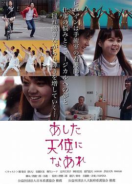 明日化身天使(1080)