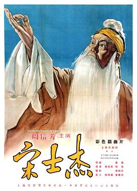 宋士杰(1080)