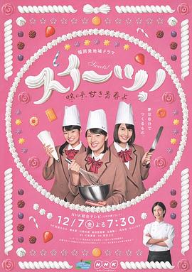 sweets微甘的青春(1080)
