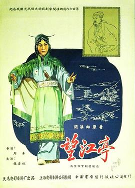 望江亭(1080)