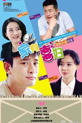 家有喜妇dvd版(1080)