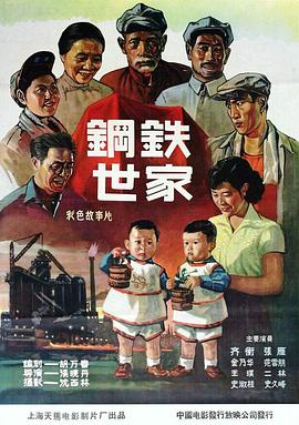 钢铁世家(蓝光)