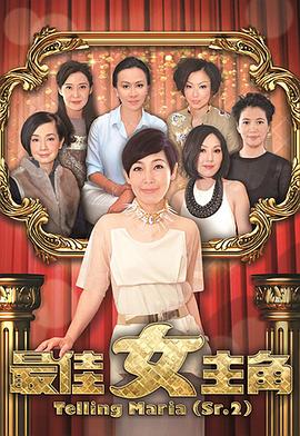 最佳女主角(1080)