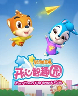 虹猫蓝兔开心智趣园(1080)