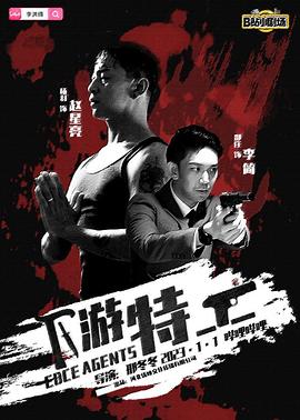 下游特工(蓝光)