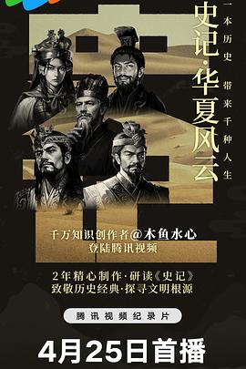 史记华夏风云(蓝光)