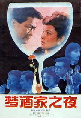 梦酒家之夜(蓝光)