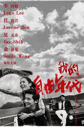 我的自由年代(蓝光)