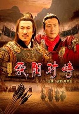 大汉风之荥阳对峙(1080)