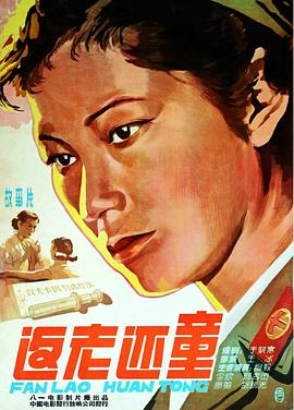 返老还童（蓝光）
