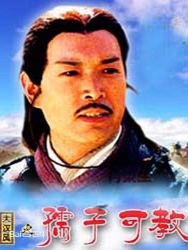 大汉风之孺子可教(1080)