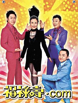荃加福禄寿粤语版（蓝光）