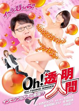 透明人间之父女鲑鱼变(蓝光)