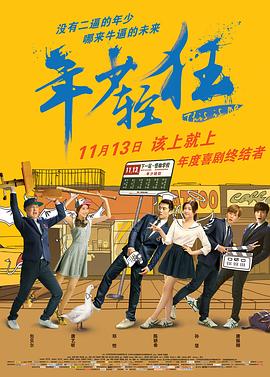 年少轻狂(蓝光)