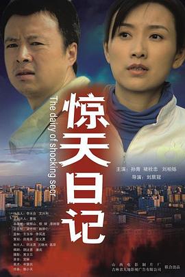 惊天日记(1080)
