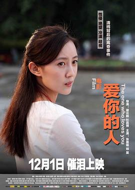 爱你的人（1080）