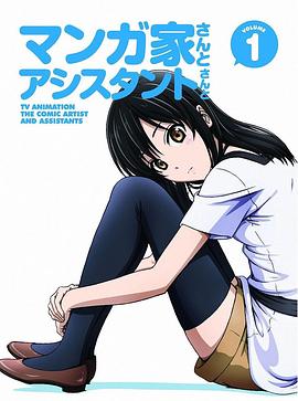 漫画家与助手们ova(蓝光)